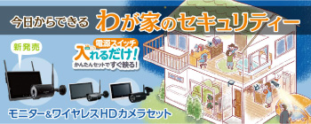 セキュリティー機器