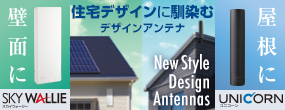 デザインアンテナ