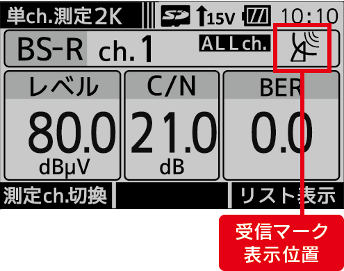 受信確認マーク